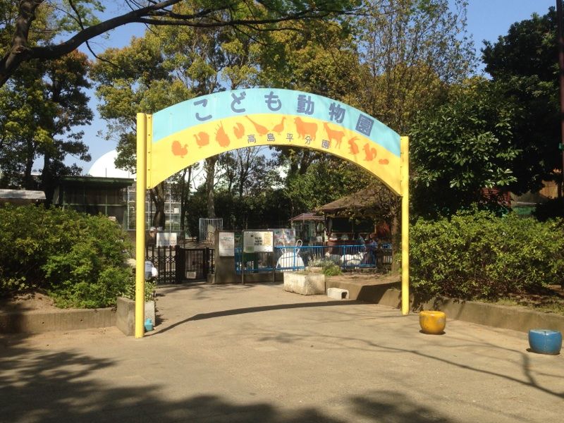 近くの徳丸ケ原公園まで538m(徒歩7分)