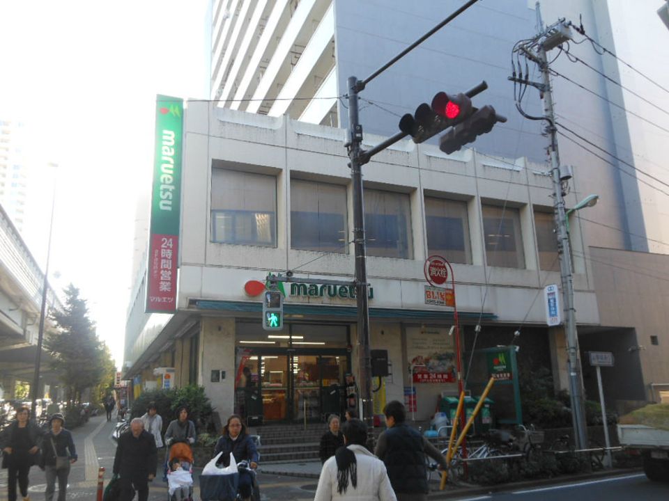 近くのマルエツ 中里店まで270m(徒歩4分)