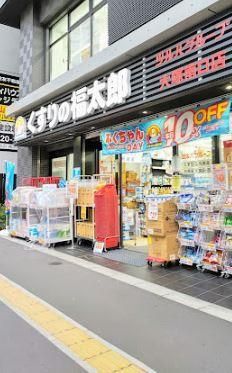 近くのくすりの福太郎 大塚南口店まで317m(徒歩4分)
