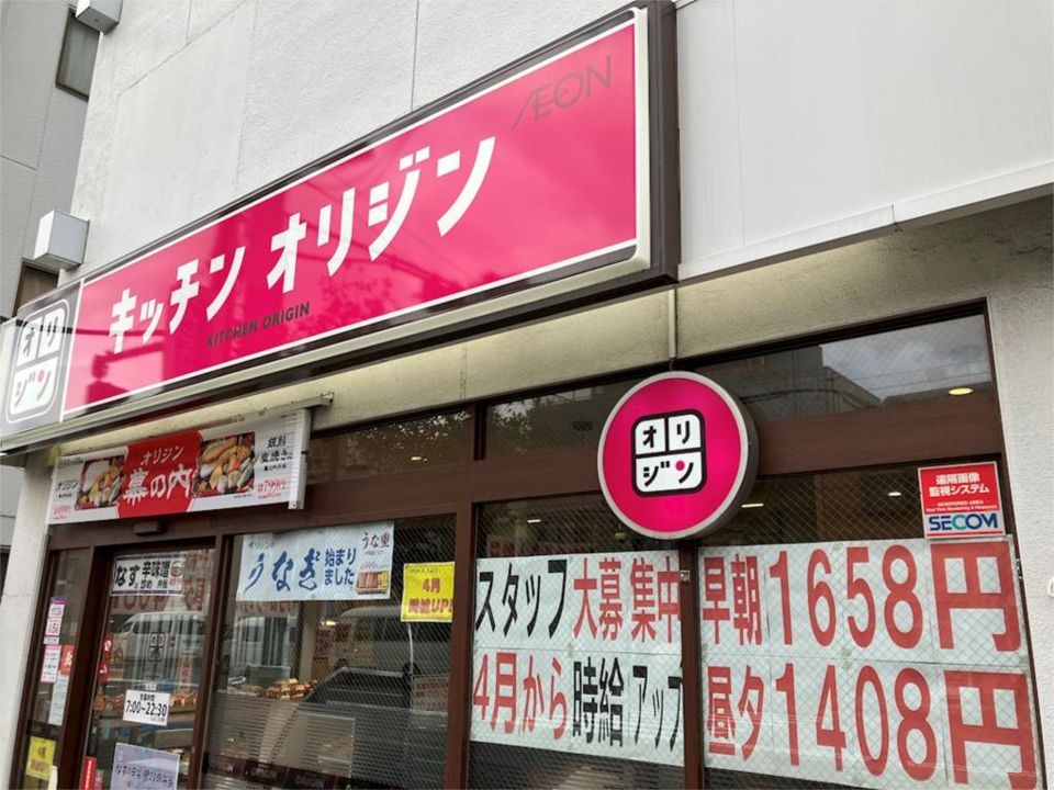 近くのキッチンオリジンまで201m(徒歩3分)