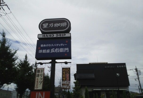 近くの五右衛門スパゲティまで330m(徒歩5分)
