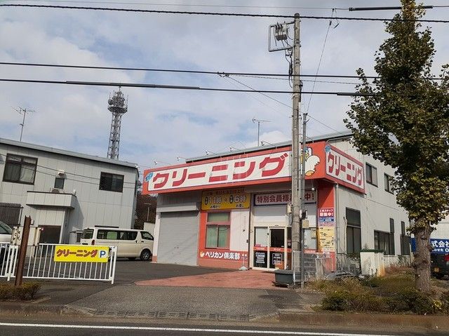 近くのクリーニングのペリカン倶楽部まで300m(徒歩4分)