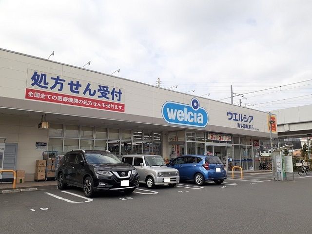 近くのウエルシア南多摩駅前店まで260m(徒歩4分)