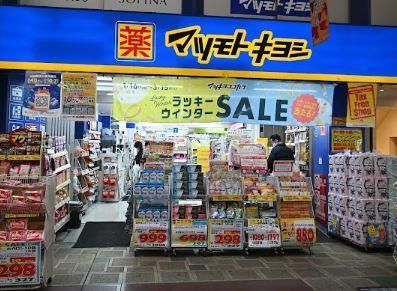 近くのマツモトキヨシ蒲田駅西口店まで247m(徒歩4分)