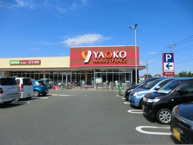 近くのヤオコー志木宗岡店まで1,100m(徒歩14分)