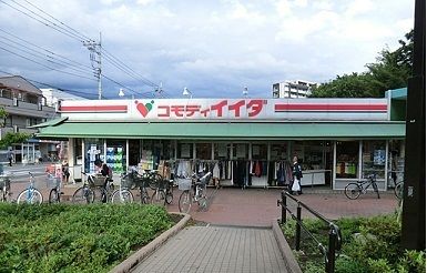 近くのコモディイイダ北朝霞店まで1,300m(徒歩17分)