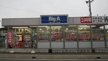 近くのビッグ・エー新宿店まで400m(徒歩5分)