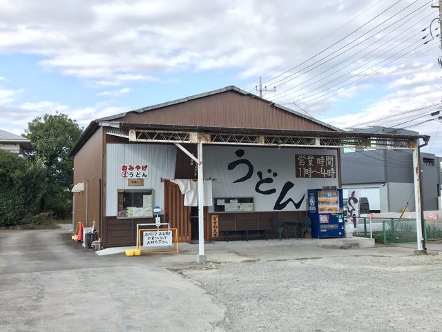 近くのうどん そのさきまで200m(徒歩3分)