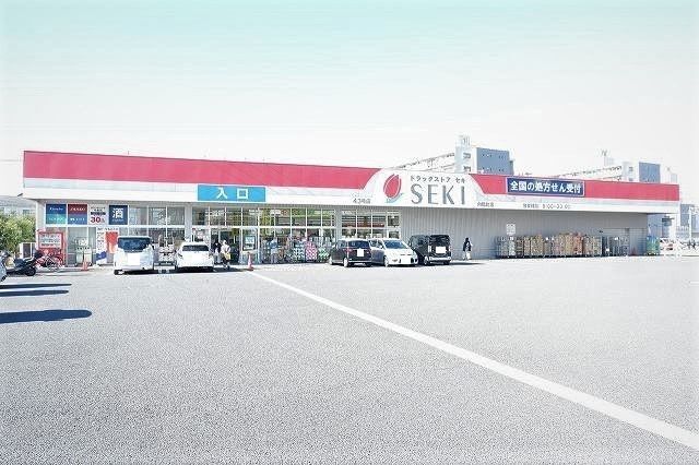 近くのセキ薬局向陽町店まで1,000m(徒歩13分)
