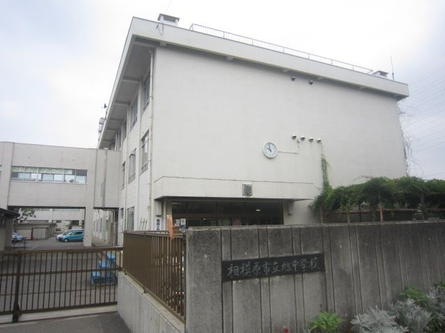 近くの相模原市立旭中学校まで1,687m(徒歩22分)