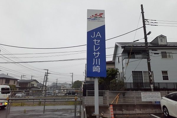 近くのJAセレサ東柿生支店まで350m（徒歩5分）