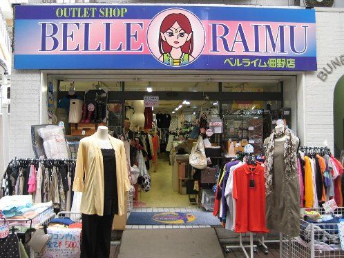 近くのベルライム佃野店まで243m(徒歩4分)