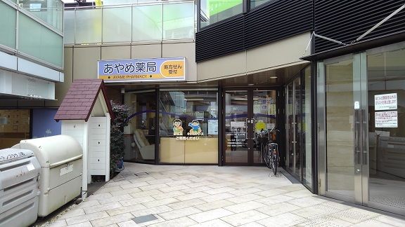 近くの薬局まで900m（徒歩12分）