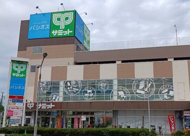 近くのサミットストア南加瀬店まで230m(徒歩3分)
