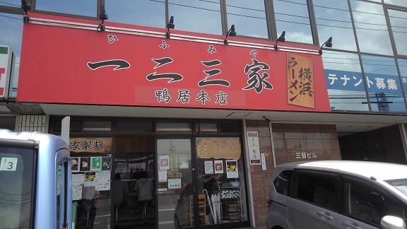 近くの一二三家まで950m(徒歩12分)