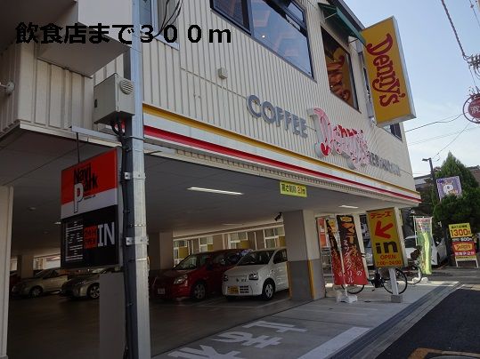 近くの飲食店まで300m（徒歩4分）