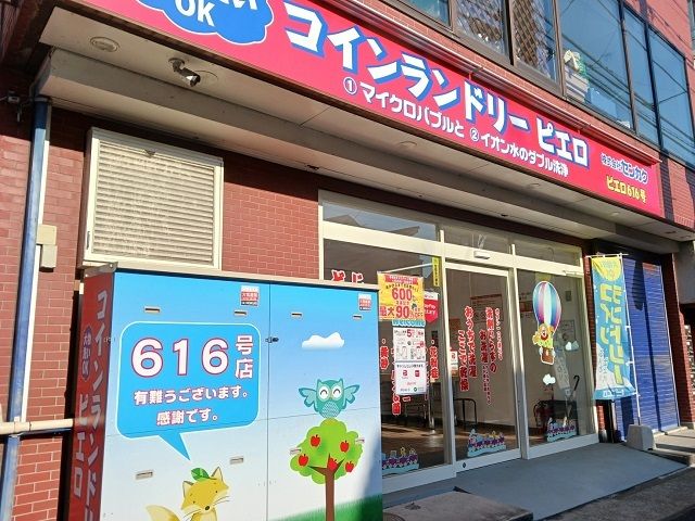 近くのコインランドリーまで35m(徒歩1分)