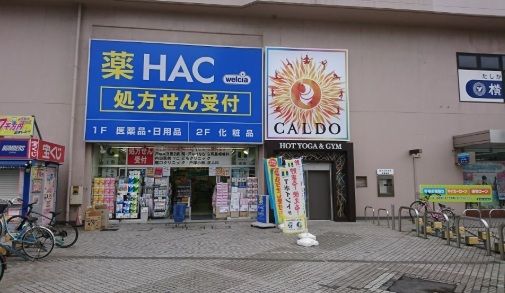近くのハックドラッグ戸塚東口店まで550m(徒歩7分)