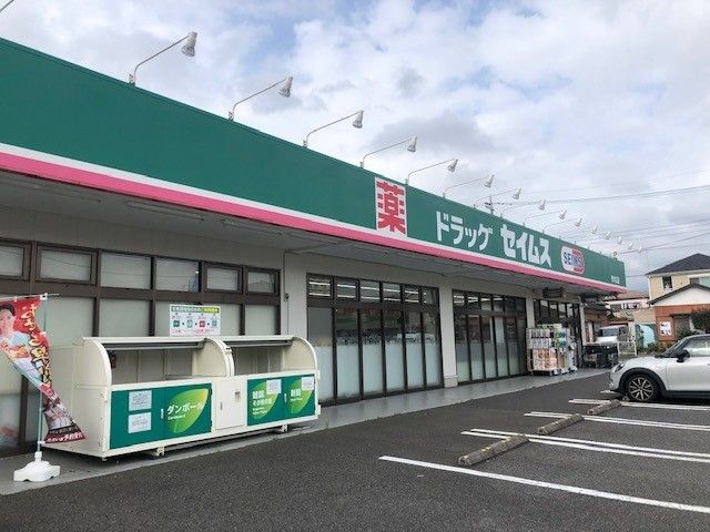 近くのセイムスまで700m(徒歩9分)