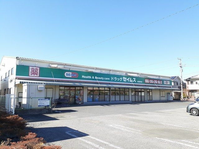 近くのドラッグセイムスまで504m(徒歩7分)