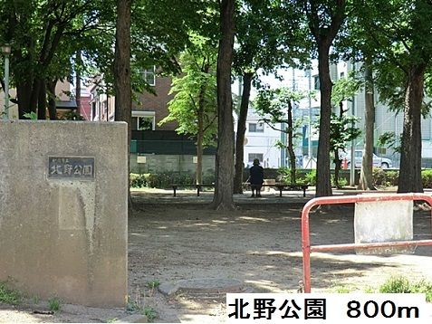 近くの北野公園まで800m(徒歩10分)