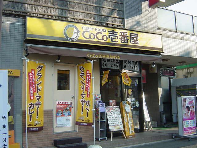 近くのココ壱番屋まで240m(徒歩3分)