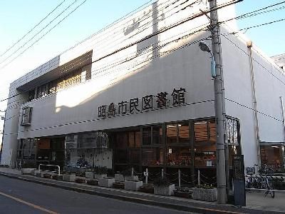 近くの昭島市民図書館まで762m(徒歩10分)