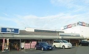 近くのビッグエー新座馬場店まで400m(徒歩5分)