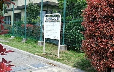 近くの馬場第二公園まで750m(徒歩10分)