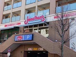近くのジョナサンまで230m(徒歩3分)