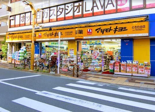近くの薬マツモトキヨシ ときわ台店まで612m（徒歩8分）
