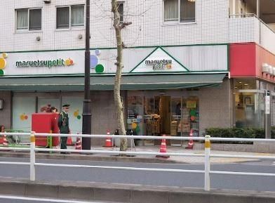 近くのマルエツプチ 人形町駅前店まで269m(徒歩4分)
