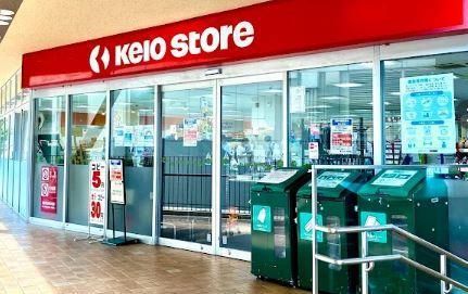 近くの京王ストア 稲城店まで2,244m(徒歩29分)