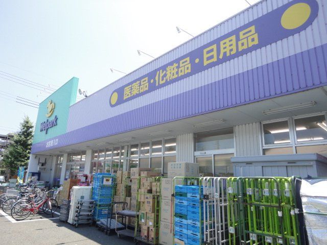 近くのウェルパーク日野神明店まで439m(徒歩6分)