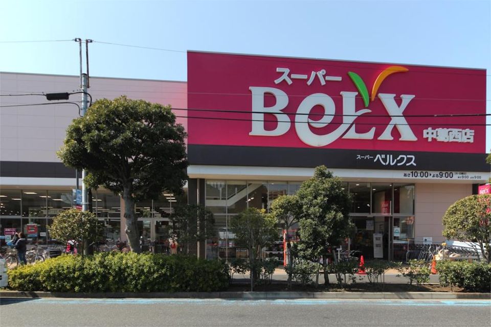 近くのベルクス 中葛西店まで985m(徒歩13分)