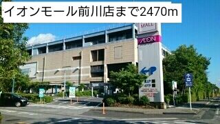 近くのイオンモール前川店まで2,470m(徒歩31分)