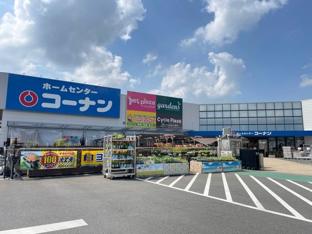近くのコーナンまで1,000m(徒歩13分)