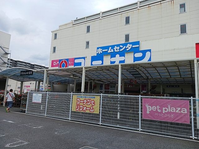 近くのコーナンまで344m(徒歩5分)