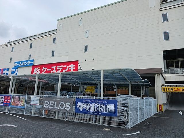 近くのケーズデンキまで313m(徒歩4分)