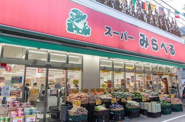 近くのスーパーみらべる東十条店まで198m(徒歩3分)