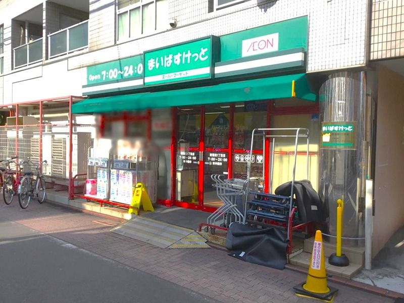 近くのまいばすけっと 南蒲田1丁目店まで184m(徒歩3分)