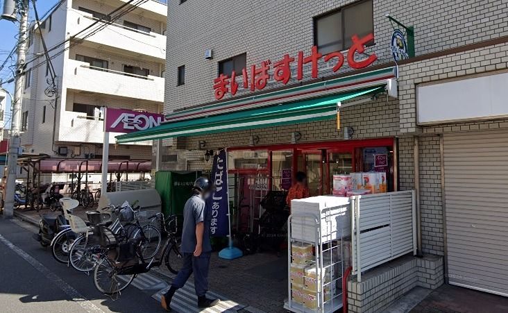 近くのまいばすけっと　大森中2丁目店まで46m（徒歩1分）