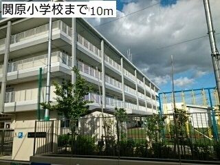 近くの関原小学校まで10m（徒歩1分）