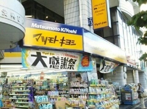 近くのマツモトキヨシ 南浦和店まで300m（徒歩4分）