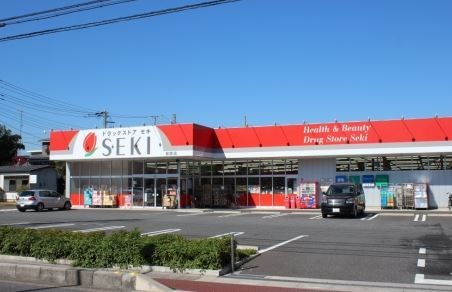 近くのドラッグストアセキまで162m（徒歩3分）