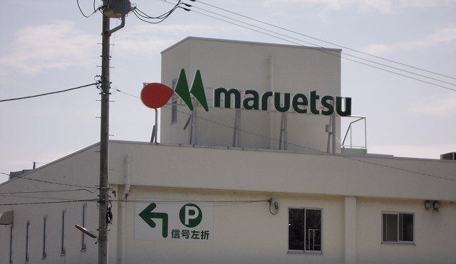 近くのマルエツ平二丁目店まで700m(徒歩9分)