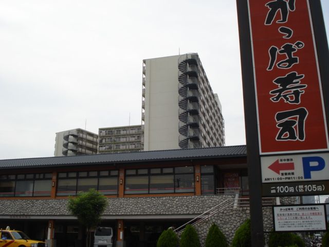 近くのかっぱ寿司(飲食店)まで953m(徒歩12分)