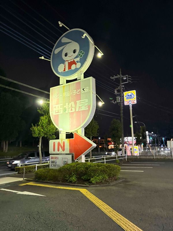 近くの西松屋 東大和仲原店まで670m(徒歩9分)