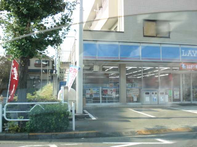 近くのローソン日野神明店まで741m(徒歩10分)