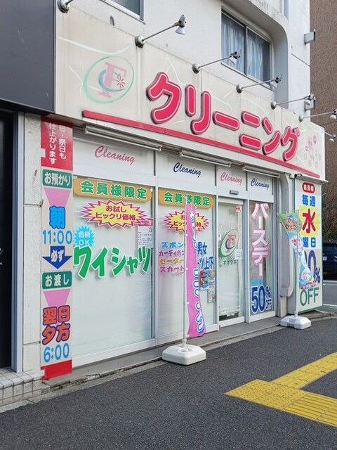 近くの大滝クリーニング 赤羽店まで223m（徒歩3分）